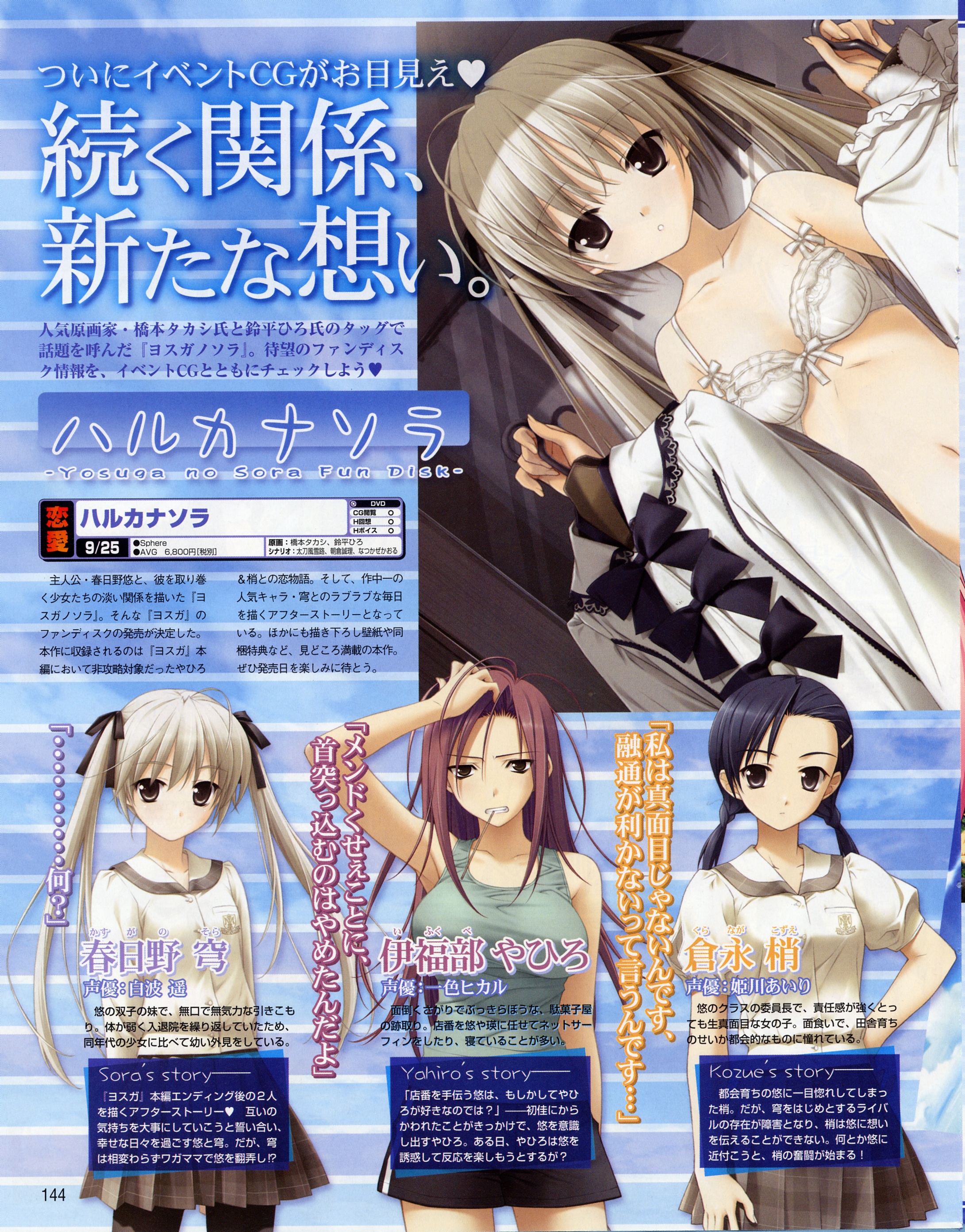 Sphere Hashimoto Takashi Suzuhira Hiro Haruka Na Sora Yosuga No Sora